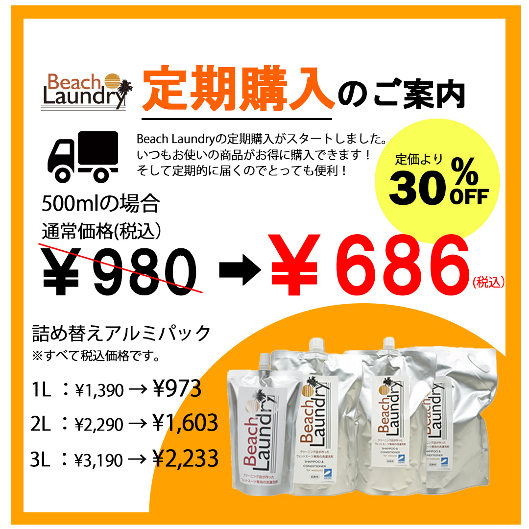 ウェットスーツシャンプー 大容量詰め替えパック BEACH LAUNDRY × SURFRIDER FOUNDATION   eco 3000ml  柔軟剤入り WETSUITS SHAMPOO & SOFTNER