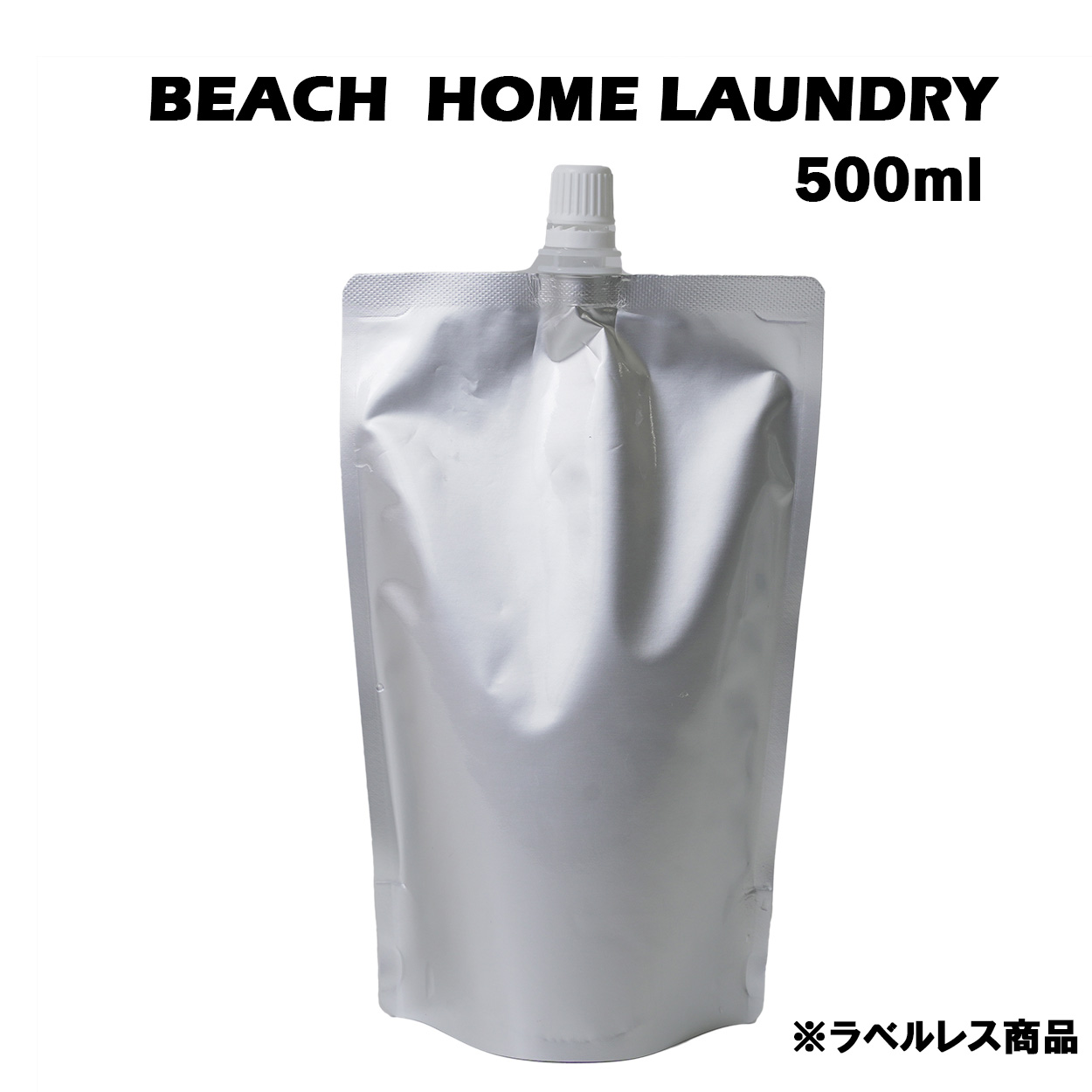 【初回限定！送料無料！】家庭用洗濯洗剤  BEACH  HOME LAUNDRY  eco 500ml お試しパック