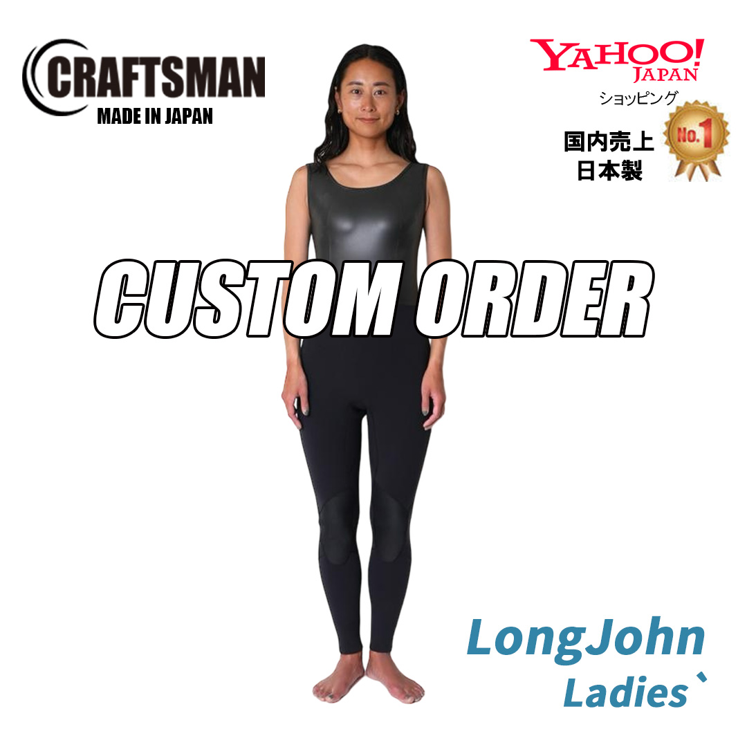 【CUSTOM ORDER受付】CRAFTSMAN WETSUITS LONG JOHN LADIES ロングジョン レディース