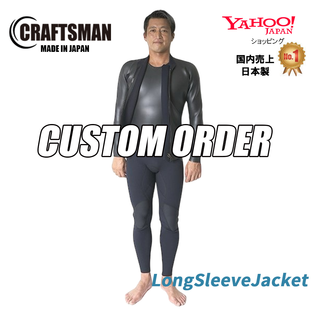 【CUSTOM ORDER受付】CRAFTSMAN WETSUITS LONG SLEEVE JACKET UNISEX ユニセックス ロングスリーブジャケット