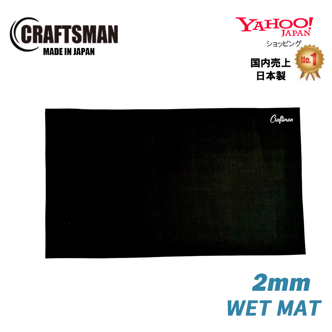 CRAFTSMAN WETMAT ウエットマット 保護マット マルチツールマット