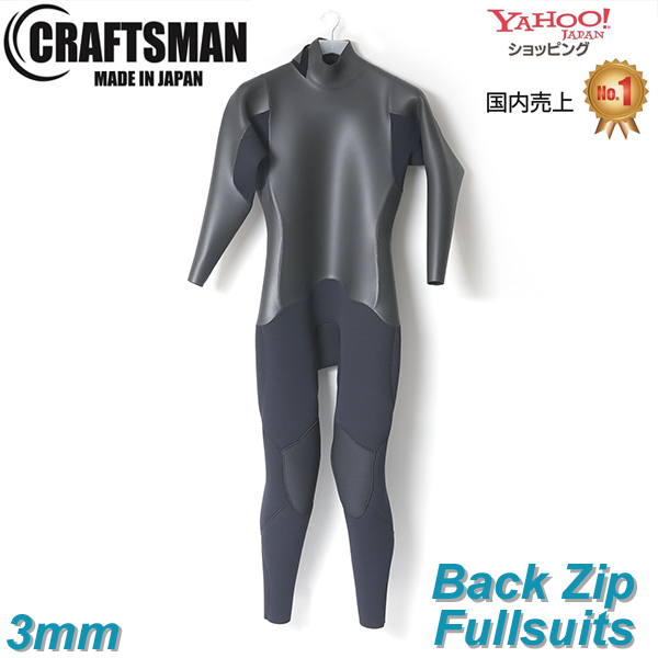 【OUTLET品・現金払いのみ】CRAFTSMAN WETSUITS 3mm FULL SUITS BACK ZIP FLAT SKIN ウエットスーツ フルスーツ ラバー バックジップ MEN'S LADYS UNISEX サーフィン 日本製