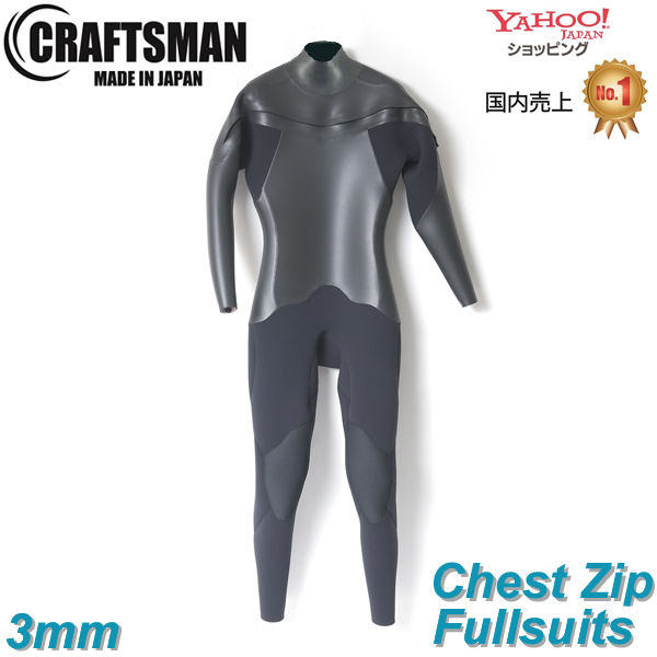 【OUTLET品・現金払いのみ】CRAFTSMAN WETSUITS 3mm FULL SUITS CHEST ZIP FLAT SKIN ウエットスーツ フルスーツ ラバー チェストジップ MEN'S LADYS UNISEX サーフィン 日本製