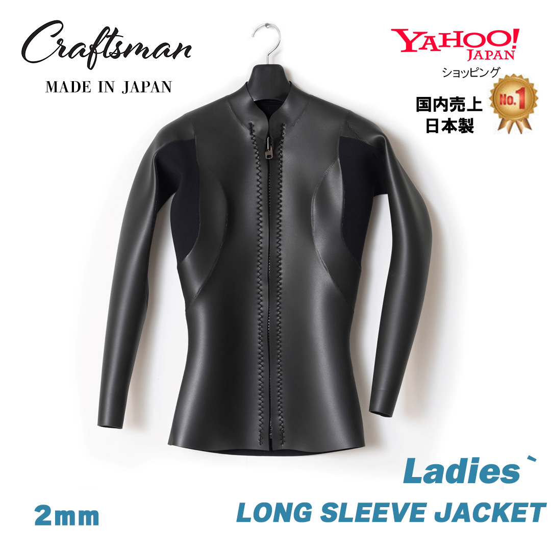 CRAFTSMAN WETSUITS 2mm LADIES` WETSUITS LONG SLEEVE JACKET FLAT SKIN 2ミリ レディース ロングスリーブジャケット フラットスキン