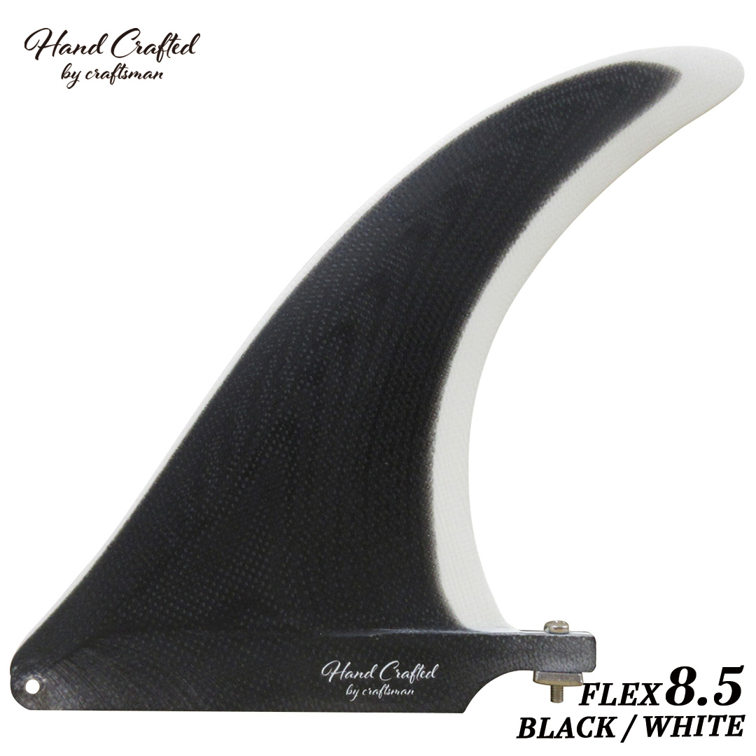 CRAFTSMAN FIN クラフトマン FLEX 8.5 VOLAN BLACK/WHITE ロングボード センターフィン シングルフィン ヴォラン フレックス フィン オールラウンド サーフィン