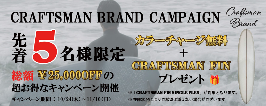 CRAFTSMAN BRAND CUSTOM ORDER CAMPAIGN